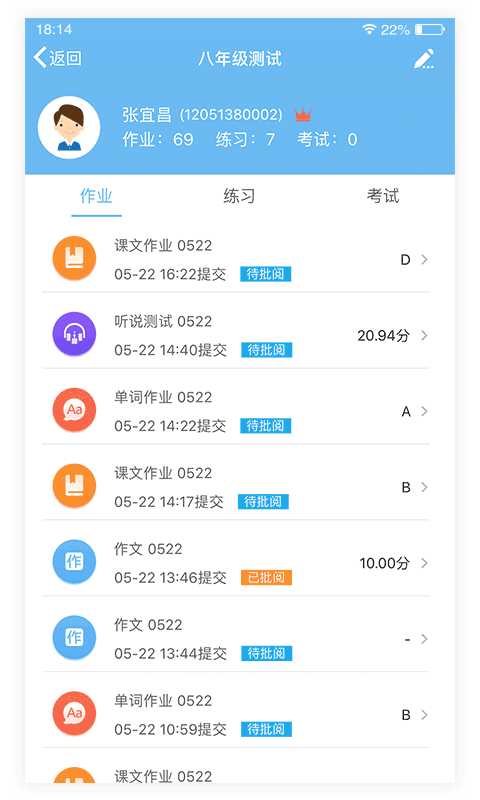 爱老师教师端