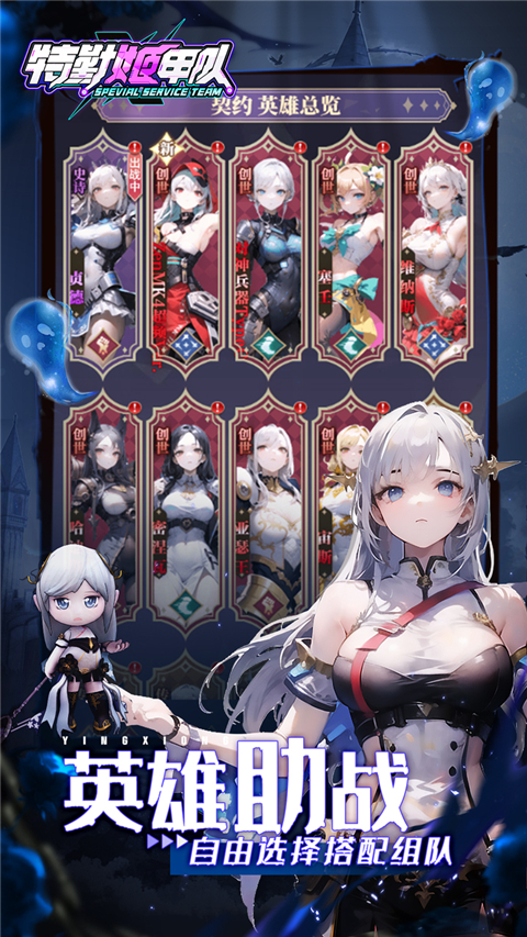 特勤姬甲队