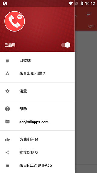 acr通话录音高级版