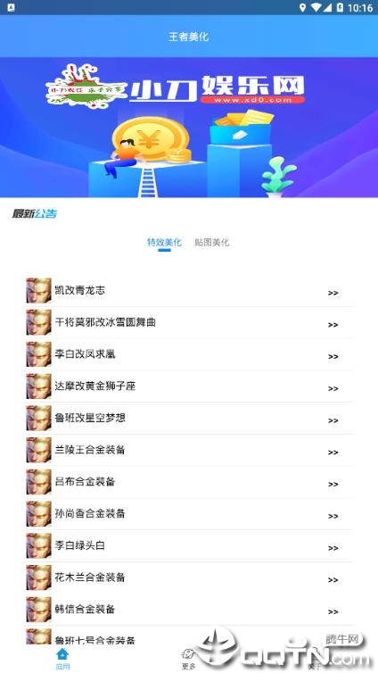 王者美化