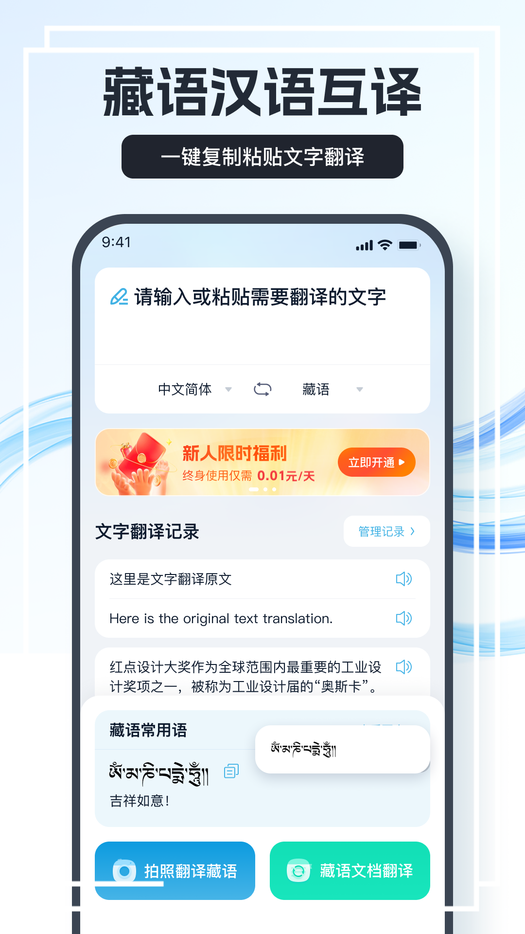 藏语翻译王