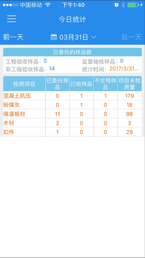 建设检测