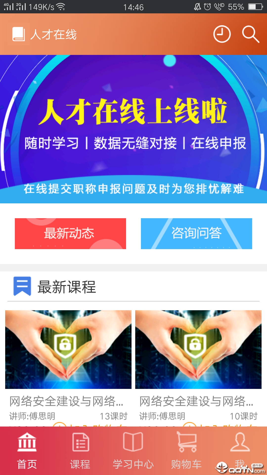 人才在线