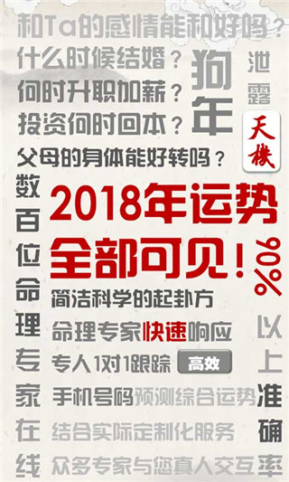 掌握天机