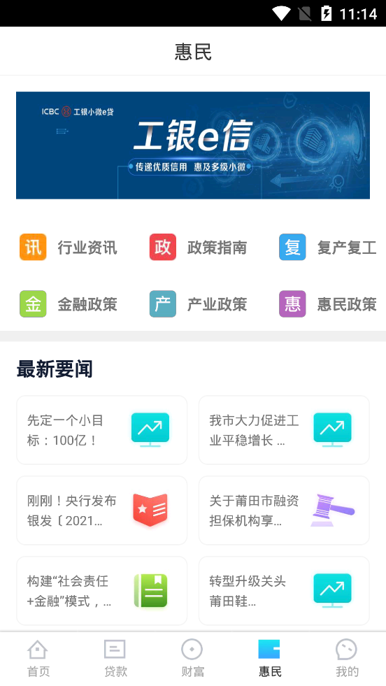 莆惠金服