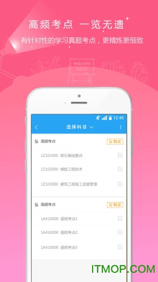 二级建造师准题库