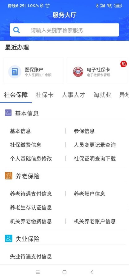 广西人社养老识别认证app