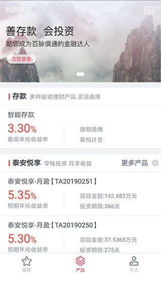 泰安直销银行