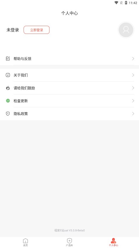 福家E站uat