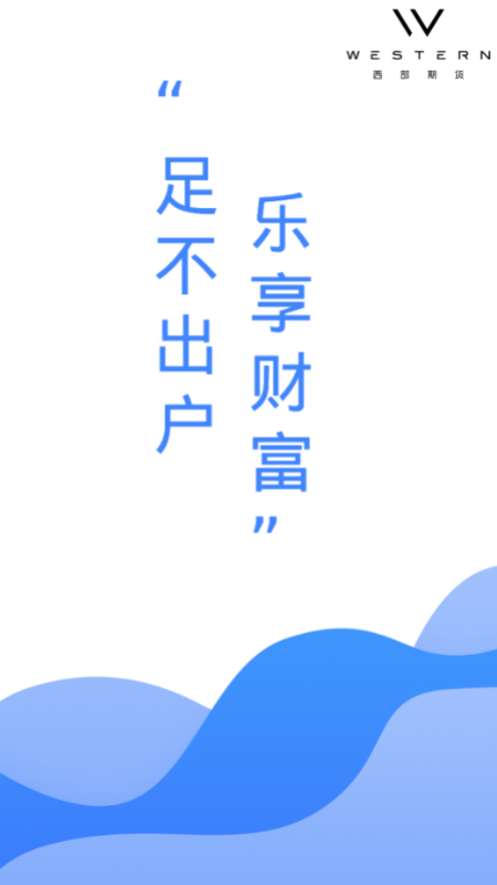 西部期货财讯通