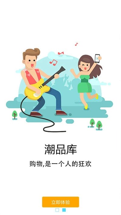 潮品库