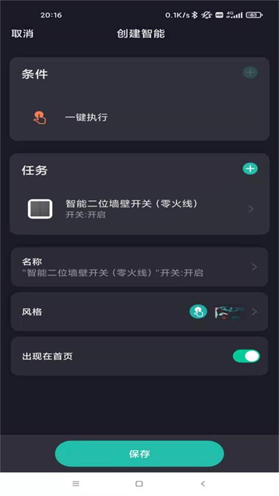 摩尔智能家居app