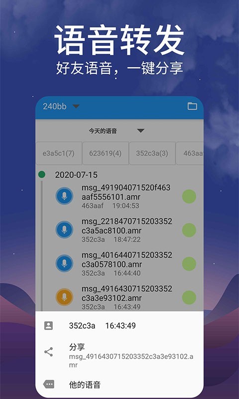 微信转发语音