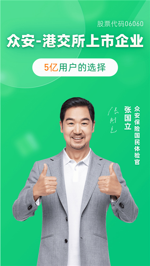 众安保险