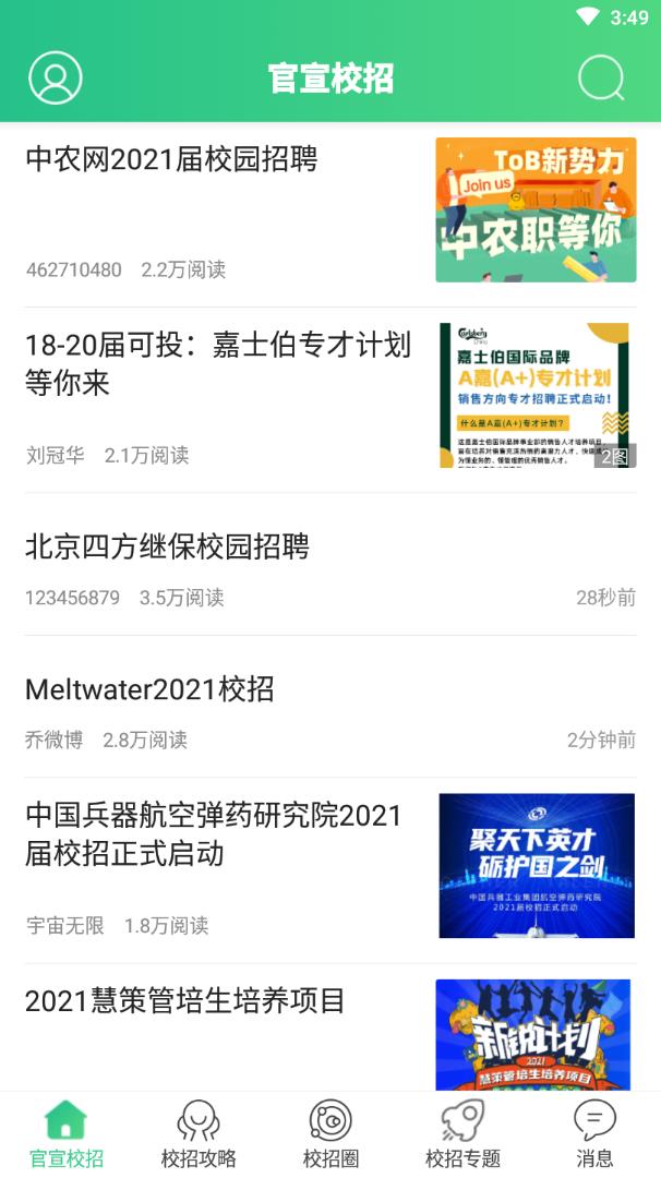 校招季