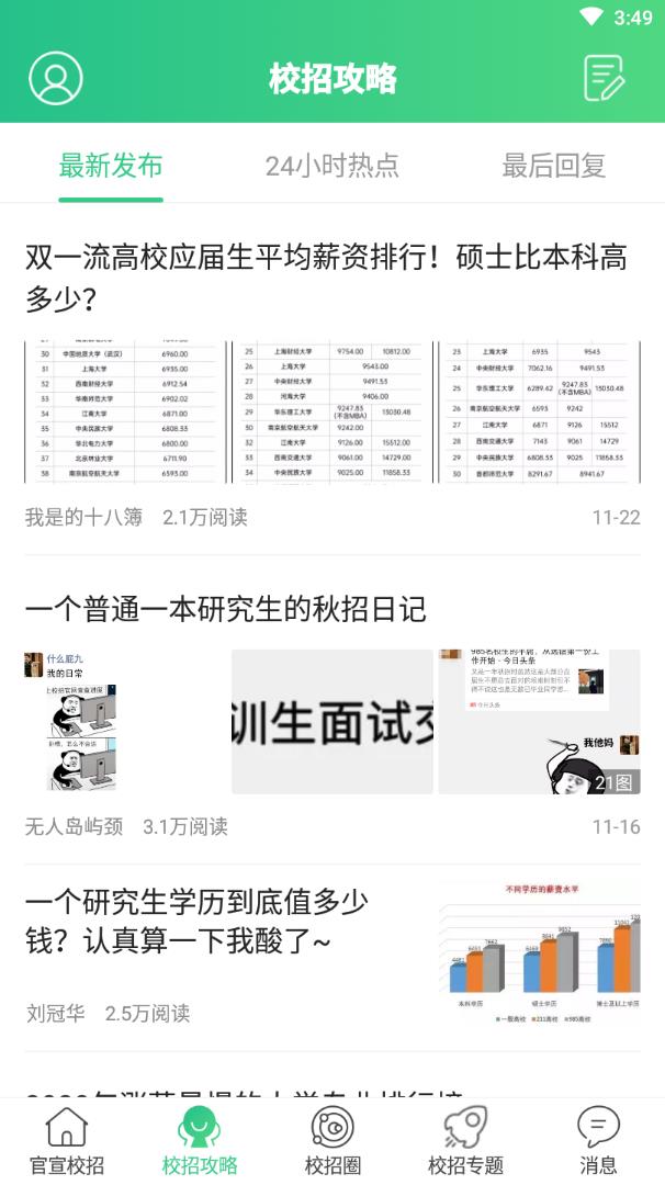 校招季