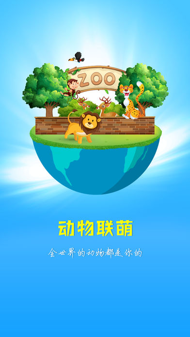 动物联萌