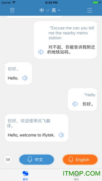 讯飞翻译