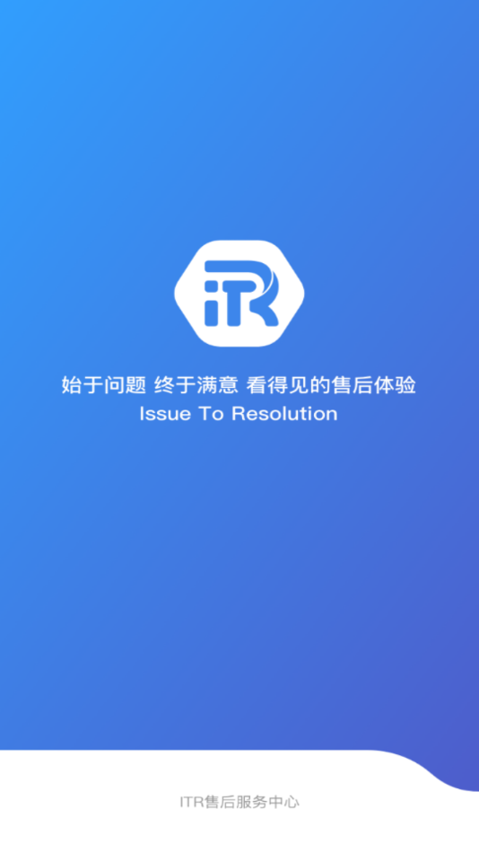 ITR售后