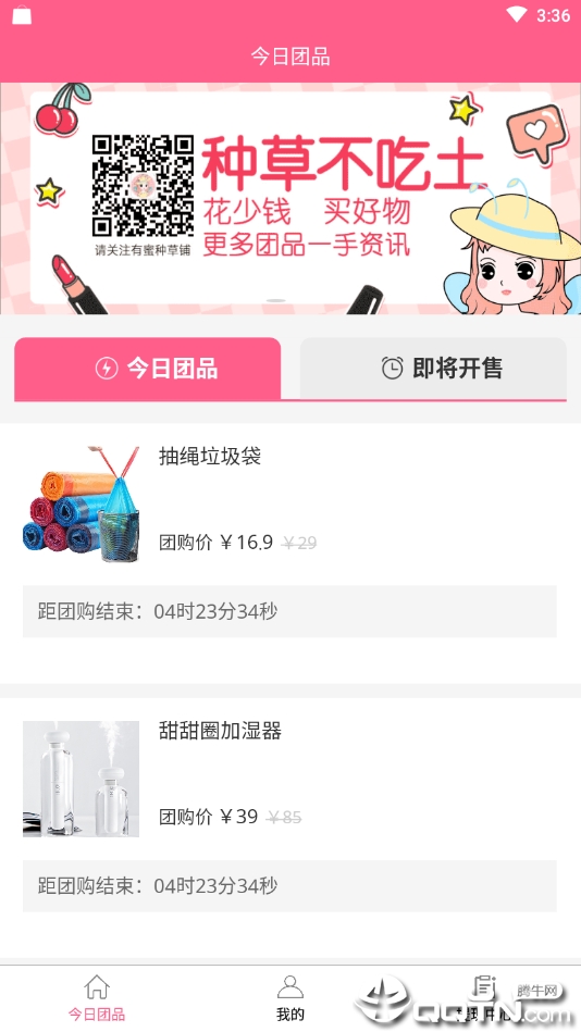 有蜜团购 有蜜团购