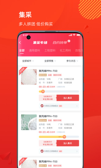 聚多多化塑移动商城