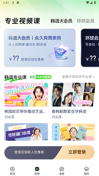 韩语单词随身听