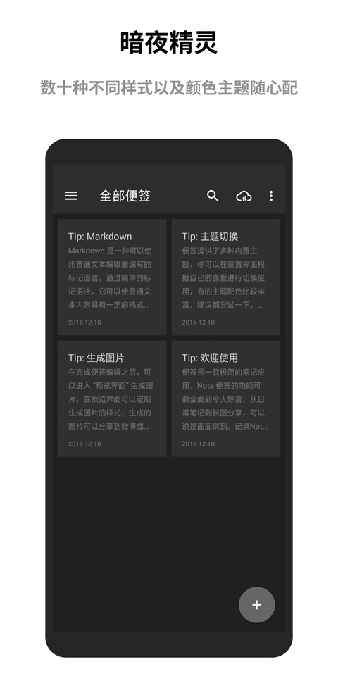 蜜蜂便签最新版app