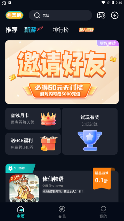 折扣神器