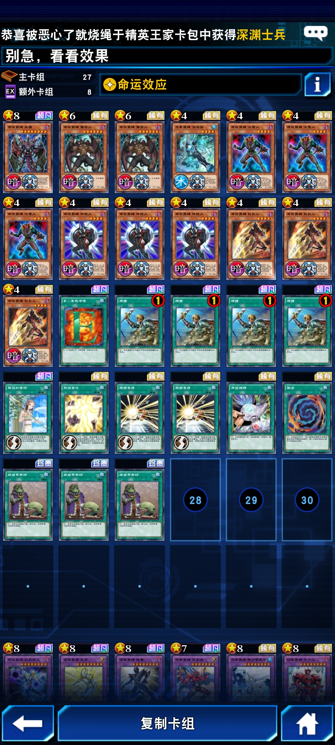 游戏王决斗链接日服