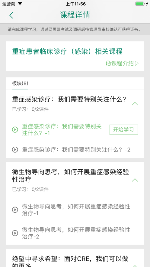 CMACME5C在线课程