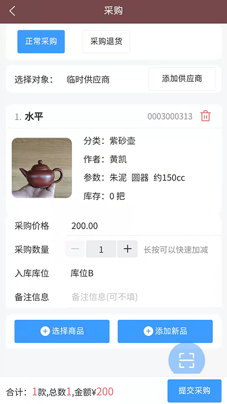 壶管家