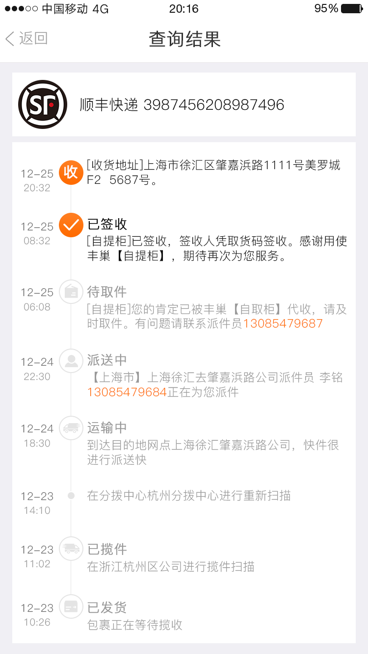 闪查快递
