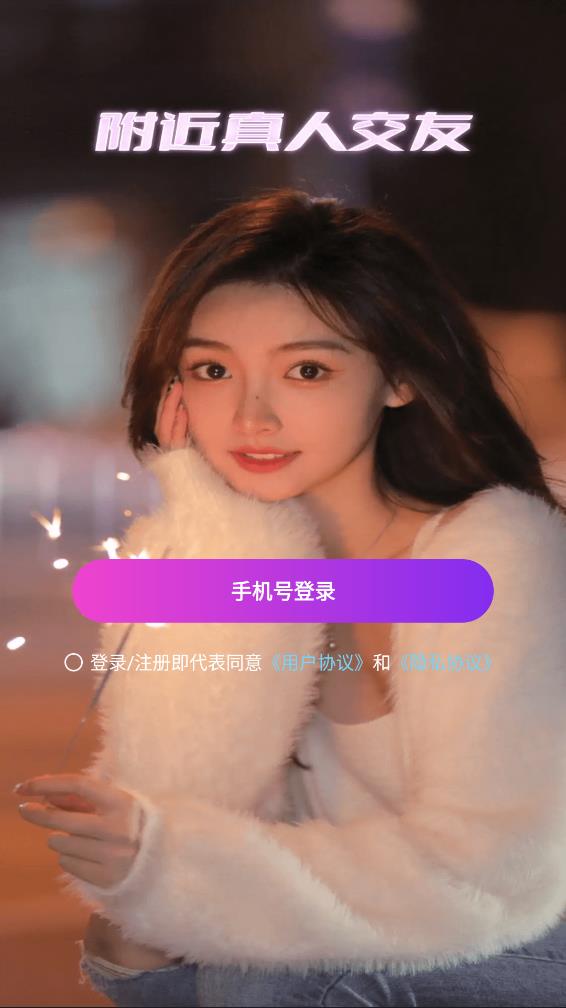 附近陌遇