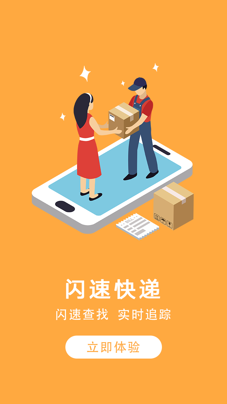 闪查快递