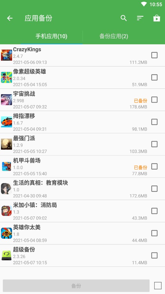 超级备份高级版