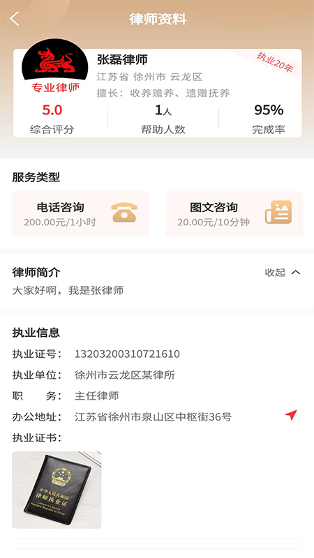 专律律师端