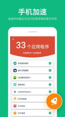 内存加速清理大师