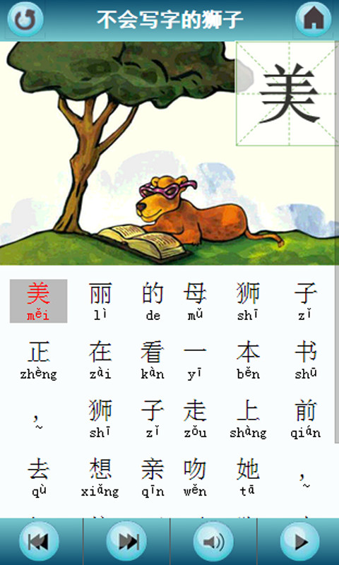 有声绘本识字版