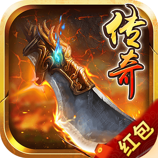 公益传奇：红包版