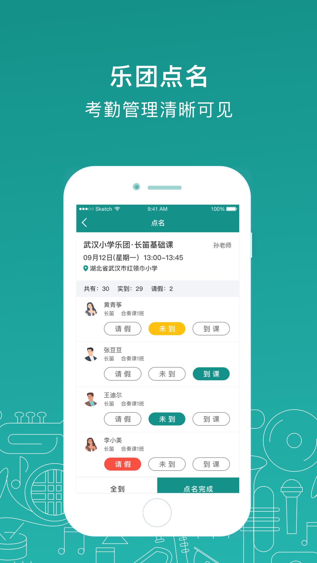 管乐迷教师端