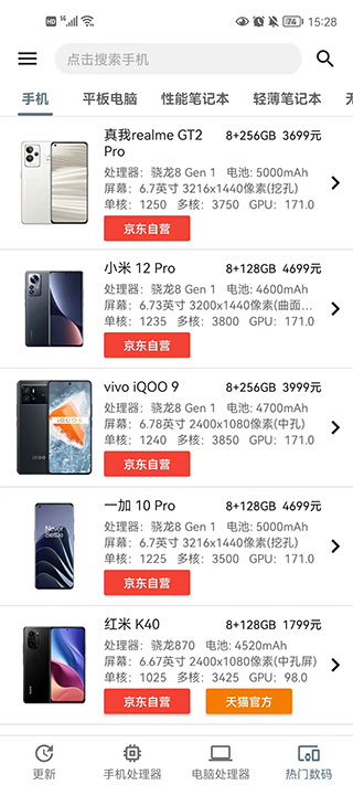 手机性能排行 手机性能排行