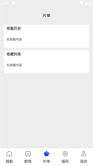 轻简免费短剧
