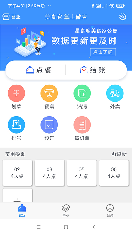 美食家移动POS3.0