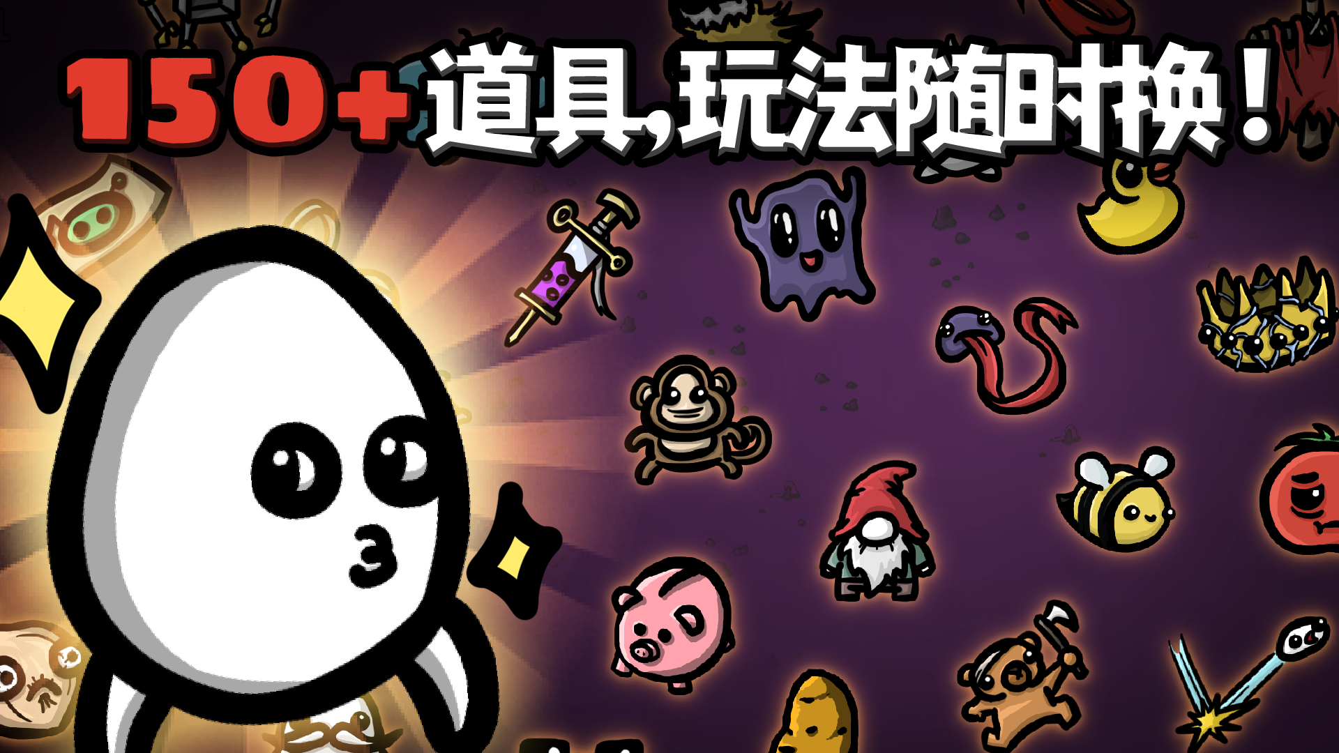 土豆兄弟(Brotato)