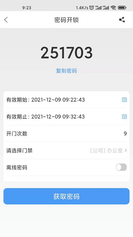 慧享园智慧社区
