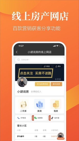 全房源系统app