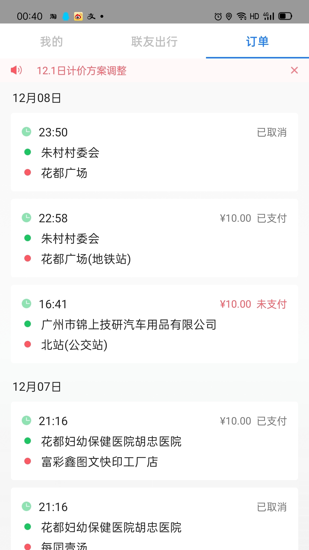 联友司机