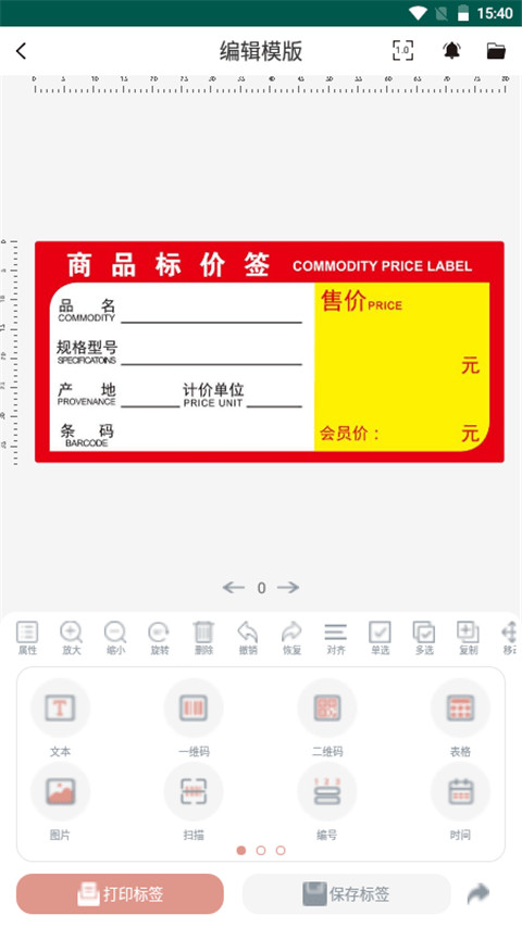 璞趣标贴打印软件官方版