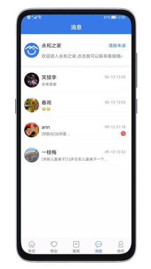 邻通通(社区服务)