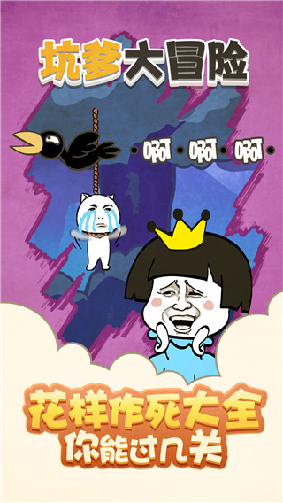 坑爹大冒险 坑爹大冒险